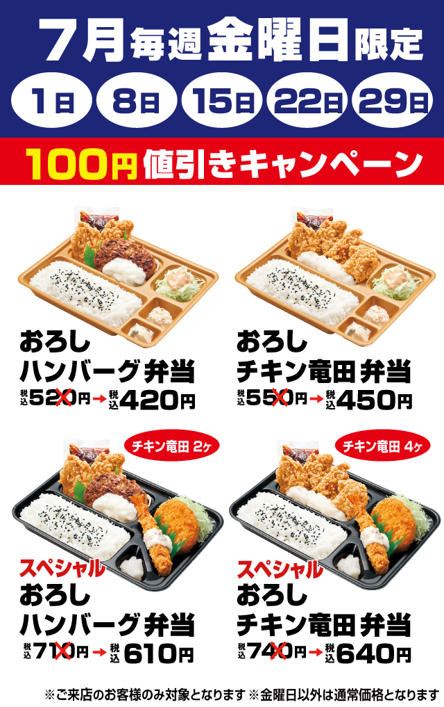 おろしシリーズ１００円値引きキャンペーン